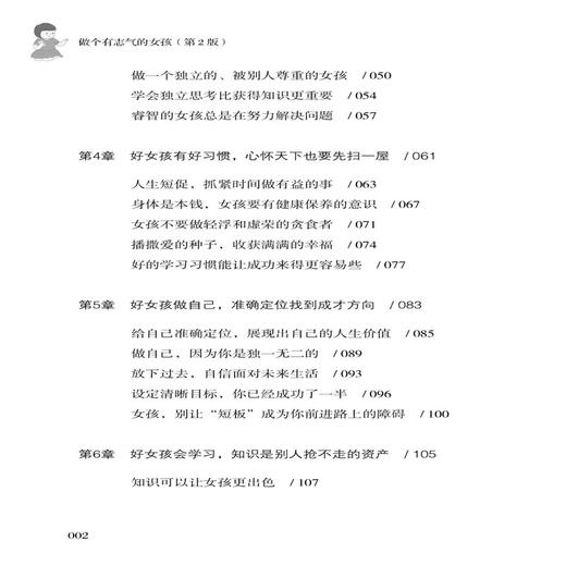 做个有志气的女孩(第2版)适合青少年读物 四五六年级课外阅读书籍 8-10-16-18岁女孩小学生励志故事书七八年级初中生课外书 商品图1