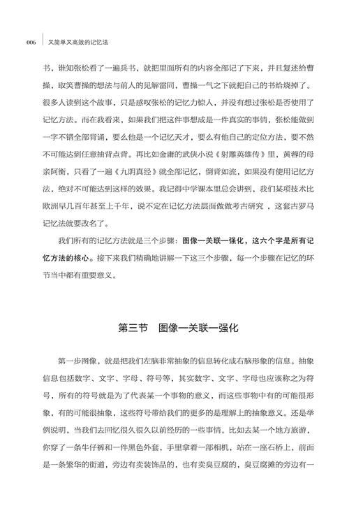 2019新书 又简单又高效的记忆法 赵亮 学生成人脑力开发快速记忆教程 青少年中小学生高效工作学习图像联想记忆法 逻辑思维培养 商品图3