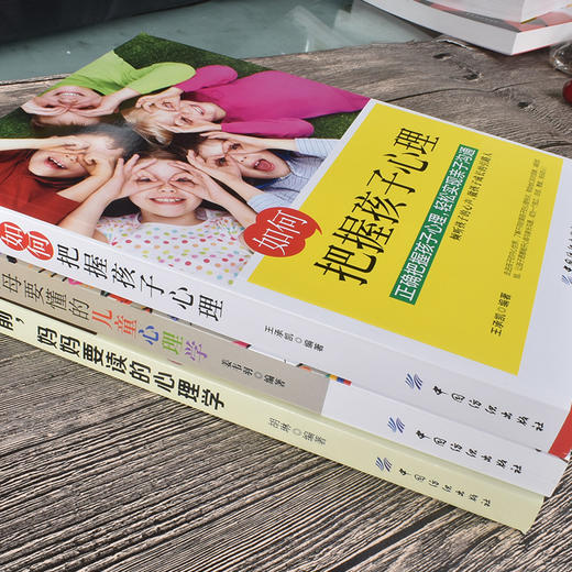 儿童心理学教育 父母要懂的儿童心理学育儿书籍 7-10-18岁儿童性格行为心理学正面管教好妈妈儿百科全书家庭教育书籍 畅销书 商品图2