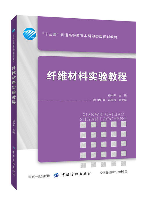 纤维材料实验教程 商品图0