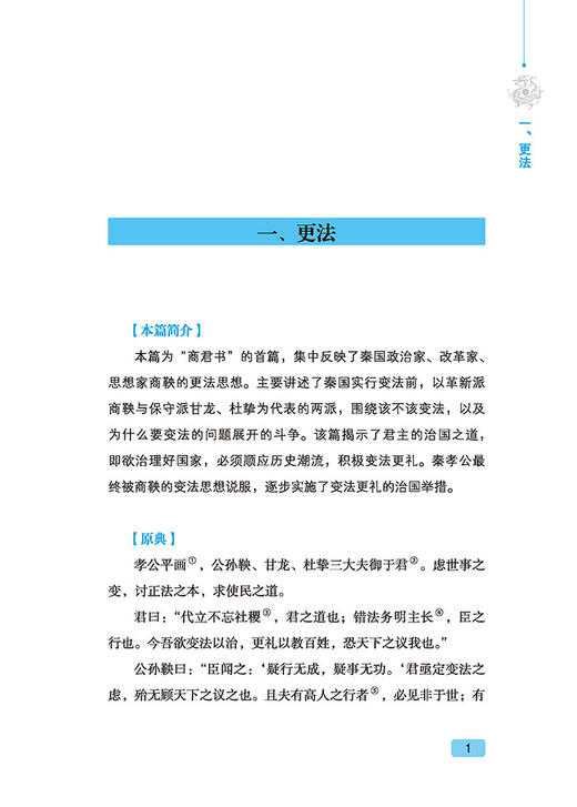 【新书上架】商君书全鉴典藏版 迟双明 战国时期法家学派代表作中国家喻户晓的人物商鞅及其后学的著作汇编 古代文学商鞅变法理论 商品图2