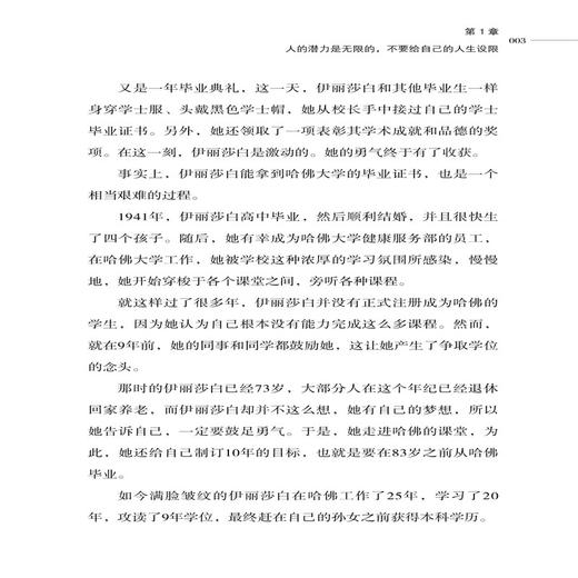 你自以为的极限,只是别人的起点 汪东清 将来的你一定会感谢现在拼命的自己别在吃苦的年纪选择安逸青春文学正能量励志书籍畅销书 商品图4