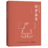 绣罗衣裳 汉族民间服饰谱系 汉民族服饰艺术 服装形制 中国古代的冠服制度 衣服剪裁 织造印染制作装饰技艺 服装设计知识 汉服书籍 商品缩略图0