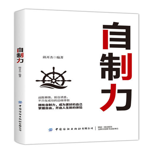 2020自制力 道理我都懂 为什么就是过不好人生 邱开杰 战胜拖延症驱除无力感走出失控怪圈方法让你学会时间管理情绪掌控改变自己书 商品图0