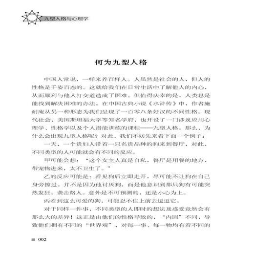 2019新书 九型人格与心理学 心理学入门 行为心理学基础 社会心理学 职场人际交往心理学 生活心理学 提升沟通效率心理学教程书 商品图3