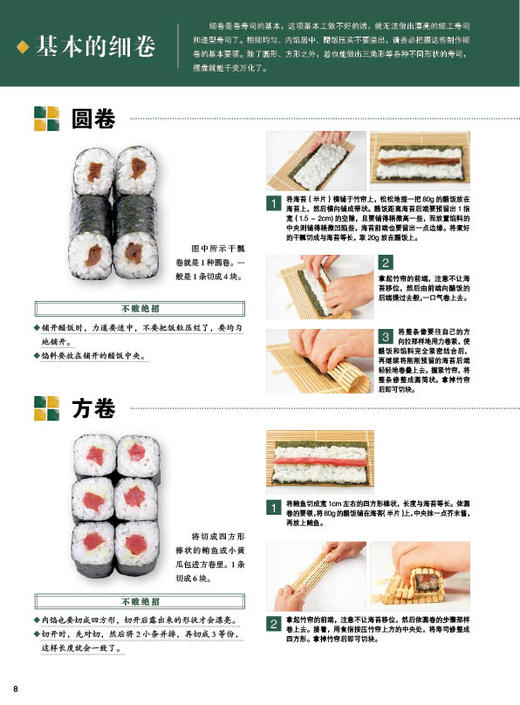 造型寿司 简单自然的轻食寿司 寿司制作大全书籍 酱菜配料 花样造型寿司的基本做法大全 日式饭团寿司自制书可爱寿司食谱书籍 商品图4