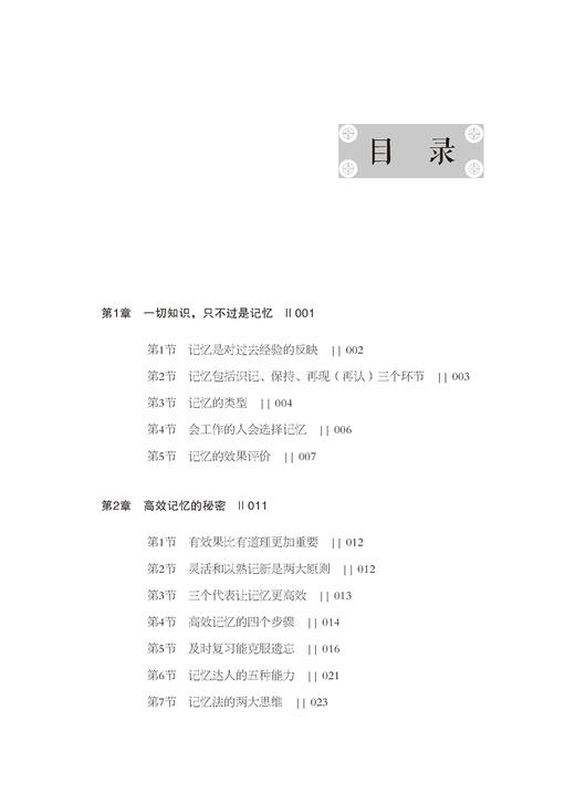 高效记忆的秘密 胡庆文 提高学习力过目不忘一小时完成全天工作量记忆潜能99%被开发高效提升记忆力秘密 青少年读者书籍 商品图1