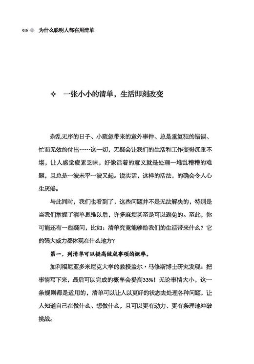 2020年新书 为什么聪明人都在用清单 舒娅 时间管理书籍 清单制作和使用方法 建立清单思维 提升思考速度与行动效率高效工作学习书 商品图3