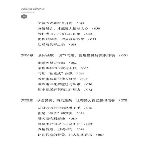 2019新书 高情商谈话的艺术 李杰 社会职场办公室人际交往沟通技巧情商培养指南 学会说话提高说话水平口才培养 同事领导关系建立 商品图1
