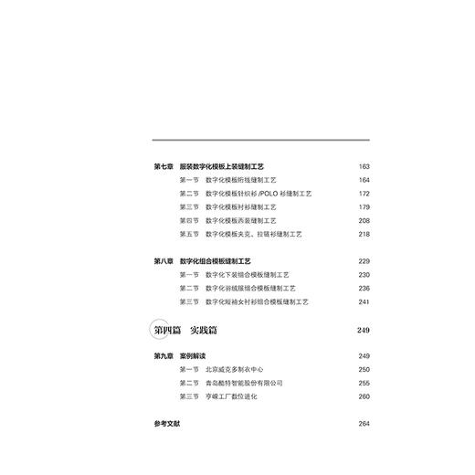 【2021新书】服装数字化制造技术与管理 宁俊 智能制造数字化 服装数字化信息管理 数字化纸样技术以及服装数字化模板上下装缝制书 商品图3