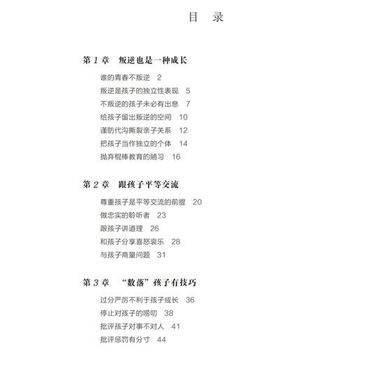 2020新书 快乐成长 陪孩子度过10-18岁青春叛逆期 肖福新 用智慧和爱陪伴孩子 引导孩子快乐成长 青少年儿童沟通心理学 青春期手册 商品图1