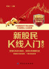 新股民K线入门股票炒股入门书籍畅销书 一根K线决定成败 k线图技术分析 新股民从零开始学炒股 金融书籍 股市书籍 投资理财书籍 商品缩略图1