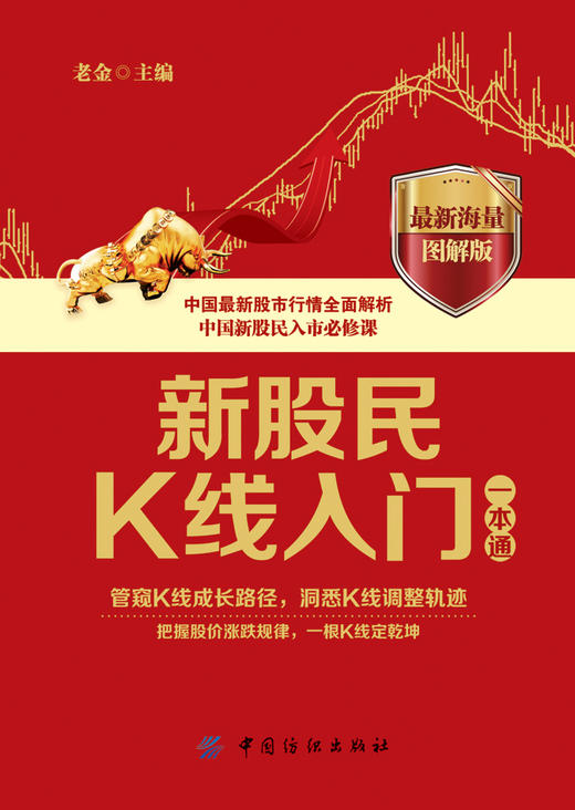 新股民K线入门股票炒股入门书籍畅销书 一根K线决定成败 k线图技术分析 新股民从零开始学炒股 金融书籍 股市书籍 投资理财书籍 商品图1
