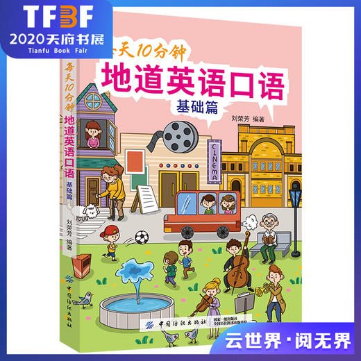 每天10分钟地道英语口语基础篇 从零开始练口语 自学入门与提高 美式英语口语书籍大全日常生活单词例句会话实例成人英语入门 商品图0