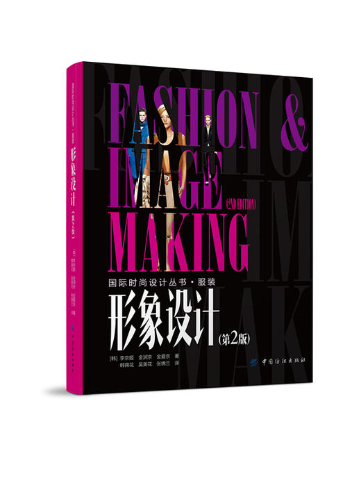 正版 形象设计（第2版） 服饰搭配 造型设计教材 男女个人形象整体打造 tpo形象管理 服装类教程畅销书籍 男士女士 商品图0