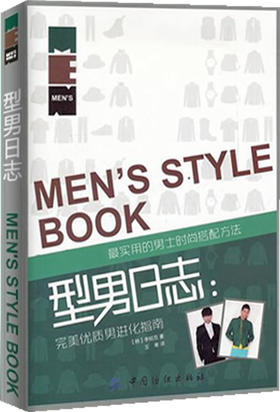 型男日志--优质男进化指