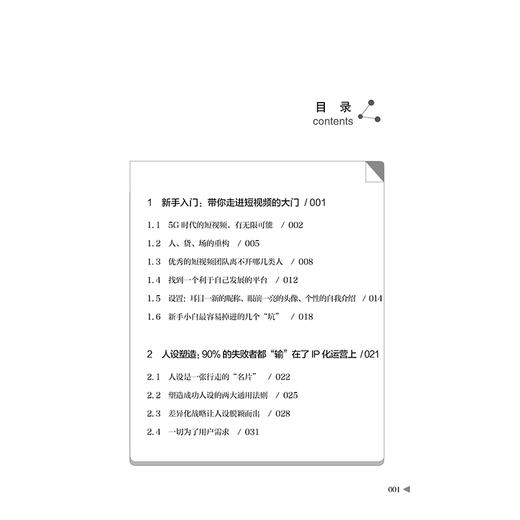 从0到1学做短视频 王靖飞 快手抖音短视频营销书籍社群营销电商运营自媒体人设算法权重内容吸粉矩阵搭建社群变现运营方法 商品图1