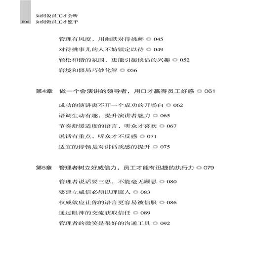 2019新书 如何说员工才会听 如何做员工才愿干 邱开杰 企业经营管理领导能力口才培养 提高工作效率团队写作 人际交往沟通成功励志 商品图1
