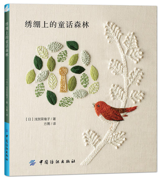 绣绷上的童话森林+韩风花草绣50种花与刺绣刺绣基础教程毛线刺绣立体刺绣书刺绣针法基础刺绣 刺绣入门刺绣教科书刺绣教程书刺绣书 商品图3
