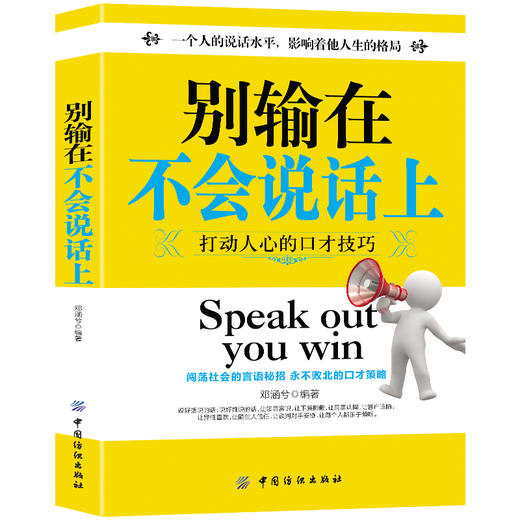 别输在不会说话上 口才训练与沟通技巧 说话技巧的书 说话之道幽默聊天社交与礼仪人际交往 销售技巧 书籍练口才 商品图3