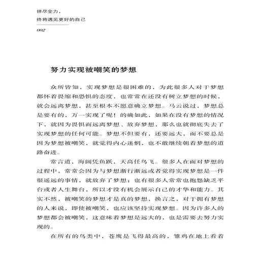 拼尽全力 终将遇见更好的自己 熊仲权 战胜自己超越自己远离拖延症懒惰 良好习惯培养书籍 每天为梦想练习 我们终会到达成功的彼岸 商品图3