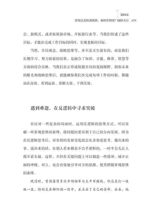 批判性思维 改变思维定式 作出聪明决策 李世强 思维定式需要更新思维模式在生活和工作中屡次踩坑人 认为眼见为实的人参考图书籍 商品图3