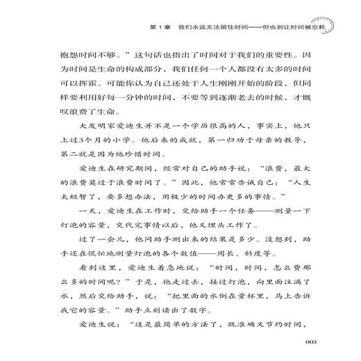 正版 一学就会的时间管理术 一天不止24小时 姜韦羽 中国纺织出版社 一本书让你摆脱每天困顿迷茫的状态终结拖延和低效 时间管理书 商品图4