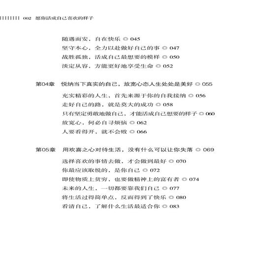 愿你活成自己喜欢的样子 洪琳 谁的青春不迷茫书学会剥去世俗的外壳与自己的心灵对话找到自己想要的生活把生活过成自己想要的样子 商品图2