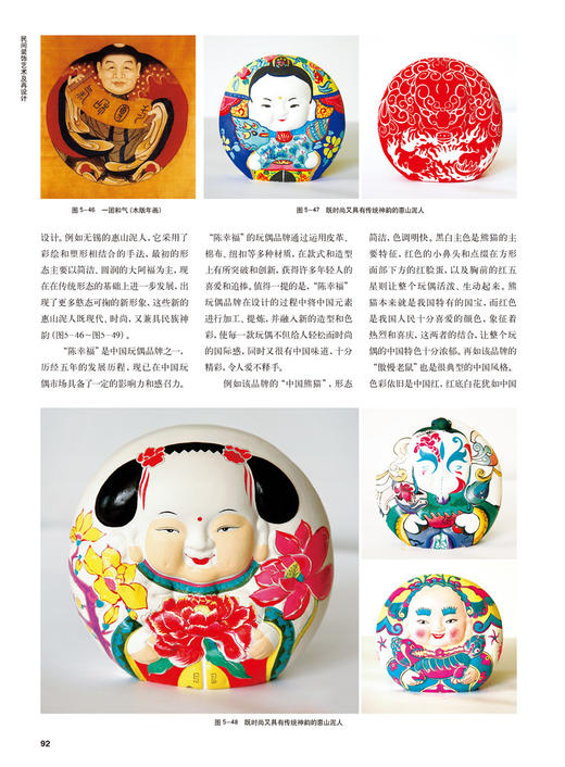 民间装饰艺术及再设计（畅销书籍，高等美术院校教材）艺术设计书籍 民间艺术整理 商品图4