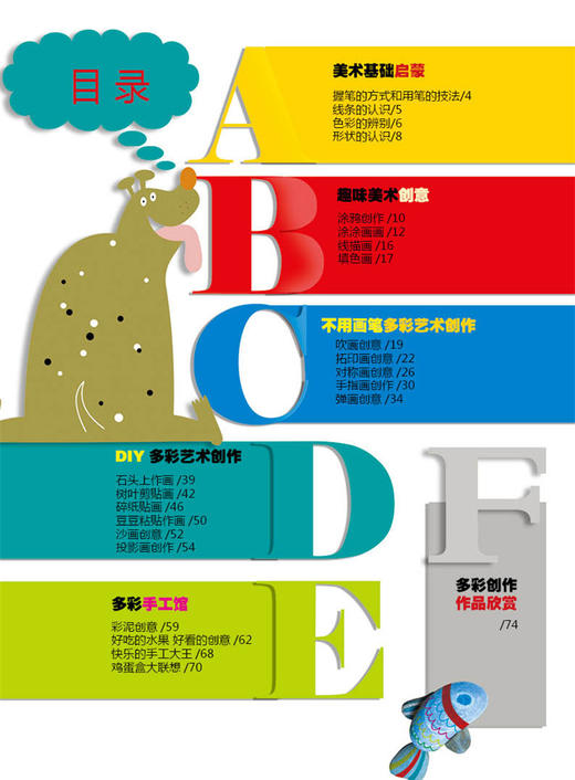 幼儿园多彩创意基础篇 商品图2