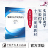 【出版社直销】实验针灸学实验指导 郭义 著 新世纪第四4本（全国中医药行业高等教育十三五规划教材配套用书） 中国中医药出版社 商品缩略图3