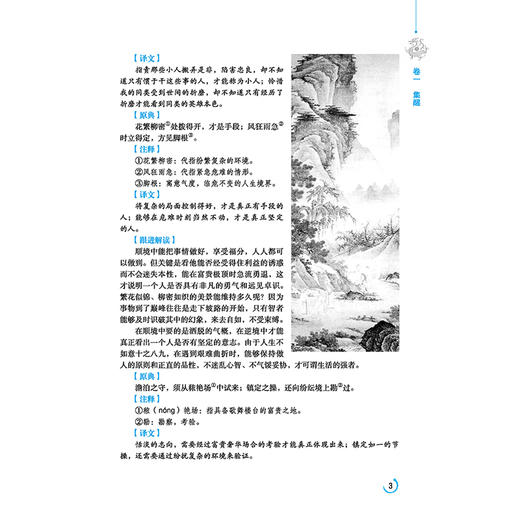 小窗幽记全鉴(珍藏版) 迟双明 著 文学 中国古典小说、诗词 中国古诗词 新华书店正版图书籍中国纺织出版社有限公司 商品图2