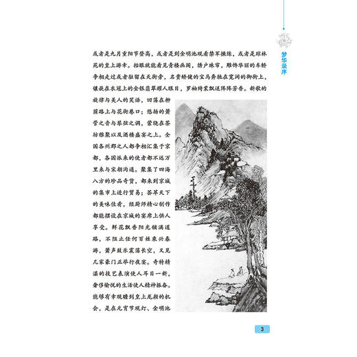 东京梦华录全鉴 迟双明 宋代孟元老所撰写的笔记体散记文 追述了北宋都城东京开封府的城市风貌 国学经典书籍 古代文学 中国古诗词 商品图4