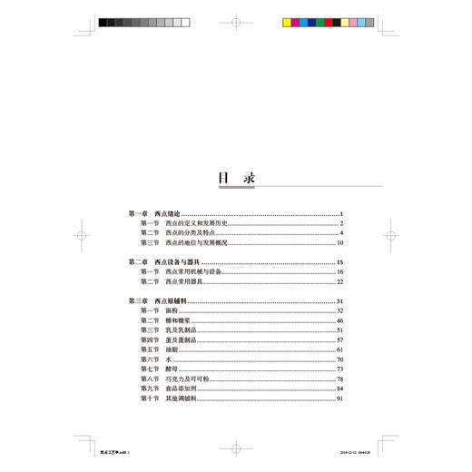 2020新书 西点工艺 陈霞 食品烘培技术 美食西点工艺学 烹饪营养专业学生培训教材 零基础学西点烘培 美食制作教程 西点配方教程 商品图1