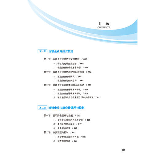 【2021新书】图解连锁业会计实操 连锁行业财税人员工具书 会计入门书籍连锁会计实操技巧大全 连锁企业内部会计控制的内容与方法 商品图1