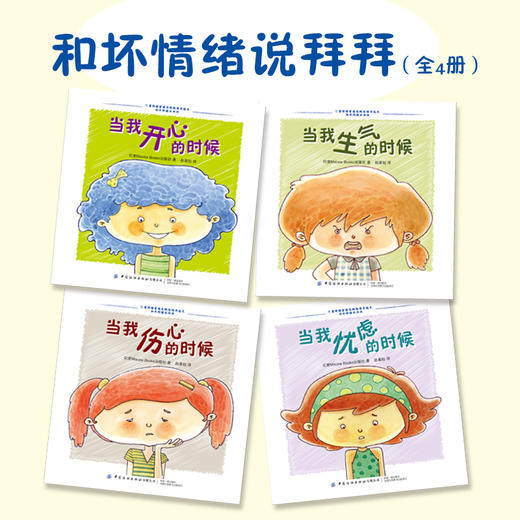 全4本 儿童情绪管理与性格培养绘本 和坏情绪说拜拜 少儿趣味故事绘本 亲子互动睡前故事学前教育家庭教育育儿指南 情绪自我管理书 商品图2
