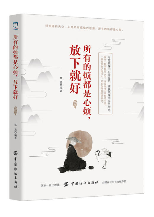 所有的烦都是心烦，放下就好 不焦虑忧虑急躁暴怒情绪解压减压调节舒缓平静改变平复心情 放松心情的书 丢掉烦恼让人快乐人生智慧 商品图0