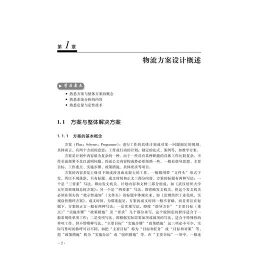 2019新书 现代物流方案设计方法与案例 周兴建 市场营销管理教材 市场竞争物流供应链 国外市场产品渠道定价决策 需求分析采购技术 商品图3