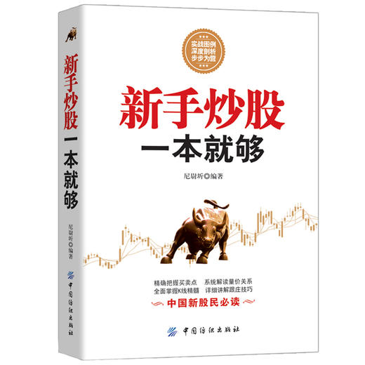 DD正版 从零开始学炒股的书 教程新手炒股一本就够了 炒股书籍股市股票书籍入门 股票入门基础知识与技巧 股市新手理财投资技术 商品图1