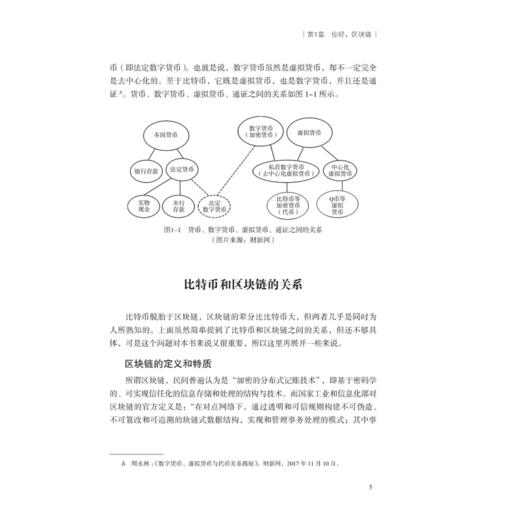 【2020新书】区块链改变世界 区块链技术应用普及读本 严行方 区块链基本知识及投资机会分析 图文并茂解读新时代区块链技术书 商品图4