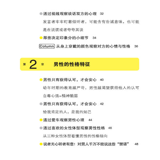 正版书籍 两性心理学入门 齐藤勇 心理学与生活心灵修养婚恋与两性读物拥抱爱两性情感恋爱婚姻关系书性心里学研究心理学入门基础 商品图3