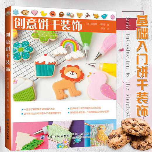 创意饼干装饰 商品图0
