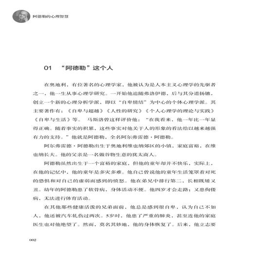 2021新书 阿德勒的心理智慧 自卑与超越 阿德勒 人际交往社交心理学入门书籍成功励志人生哲学哲理智慧书克服挑战自卑情商提高培养 商品图3