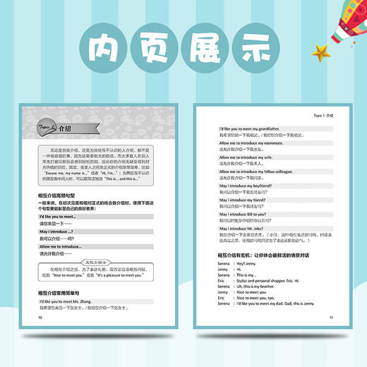 英语口语入门句型300 常用的500个入门基础英语句型 积累丰富口语表达句型 英语初学者 英语口语书籍日常生活交际 商品图3