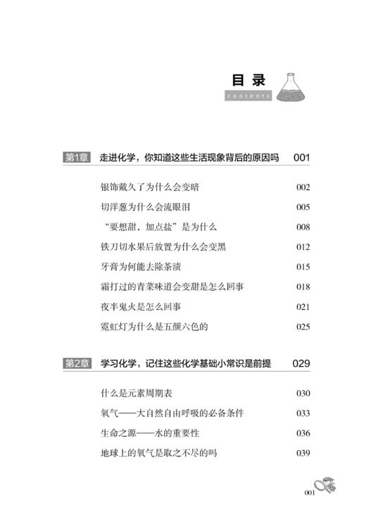 【正版新书】我的第一本趣味化学书2 王春波 走进化学 探索科学世界 化学现象科普百科全书 青少年儿童化学趣味实验操作指南书籍 商品图1