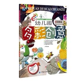 幼儿园多彩创意基础篇