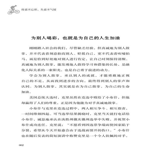 得意不忘形，失意不气馁 洪建 一本适合年轻人阅读的心灵疗愈书籍 每一个平凡的人都要通过坚定勇敢执着的努力 才能走得更远 励志 商品图3