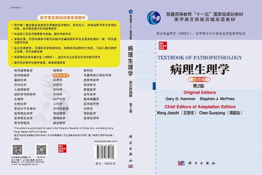 病理生理学(英文改编版)(第2版)王建枝 陈国强 商品图3