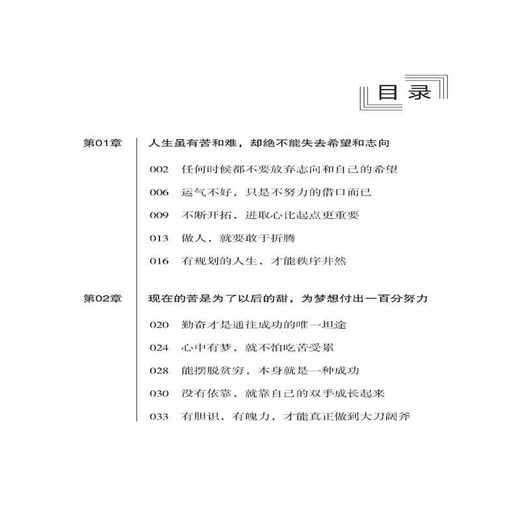 正版包邮 苦只会苦一阵子，怕就会输一辈子 沐木 努力到无能为力，拼搏到感动自己 青春文学心灵修养 成功励志心理学书籍 畅销书籍 商品图1