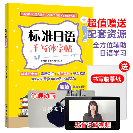 【2020新书】标准日语手写体字帖 基础日语手写体临摹字帖 标准日语临摹字帖手写体临摹练字初级词汇语法n1n2日语书日语五十音字帖 商品图0